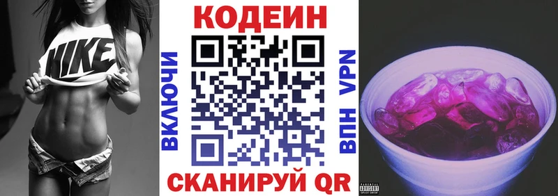 Кодеиновый сироп Lean Purple Drank Белорецк